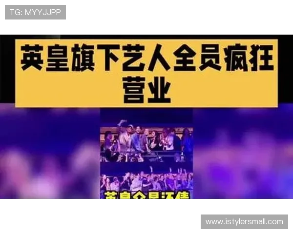 英皇官网：查看艺人巡演日程和现场活动详细安排的官方渠道